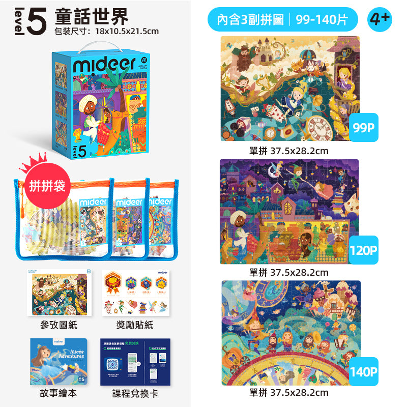 Level Up! Puzzle - Fairy Tale World - MideerMall