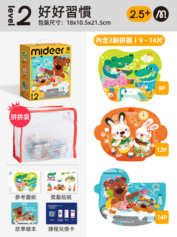 mideer Level Up! Puzzles - Level 2  The Good Habits Song - MideerMall