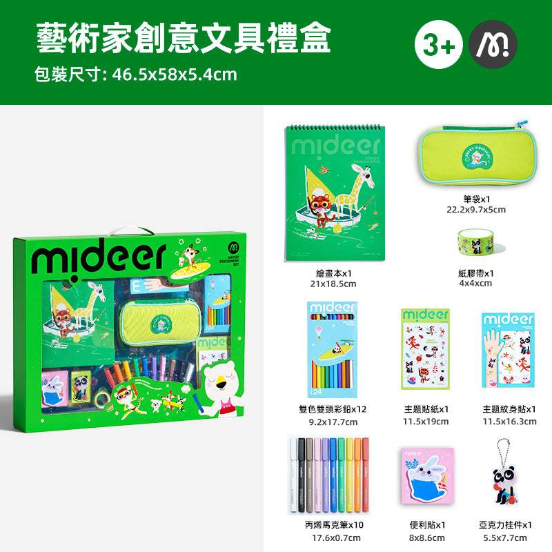 mideer Artist Stationery Set- Sports Day