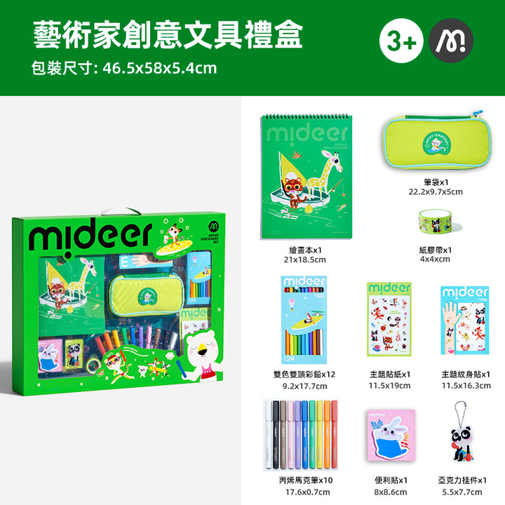 mideer Artist Stationery Set- Sports Day